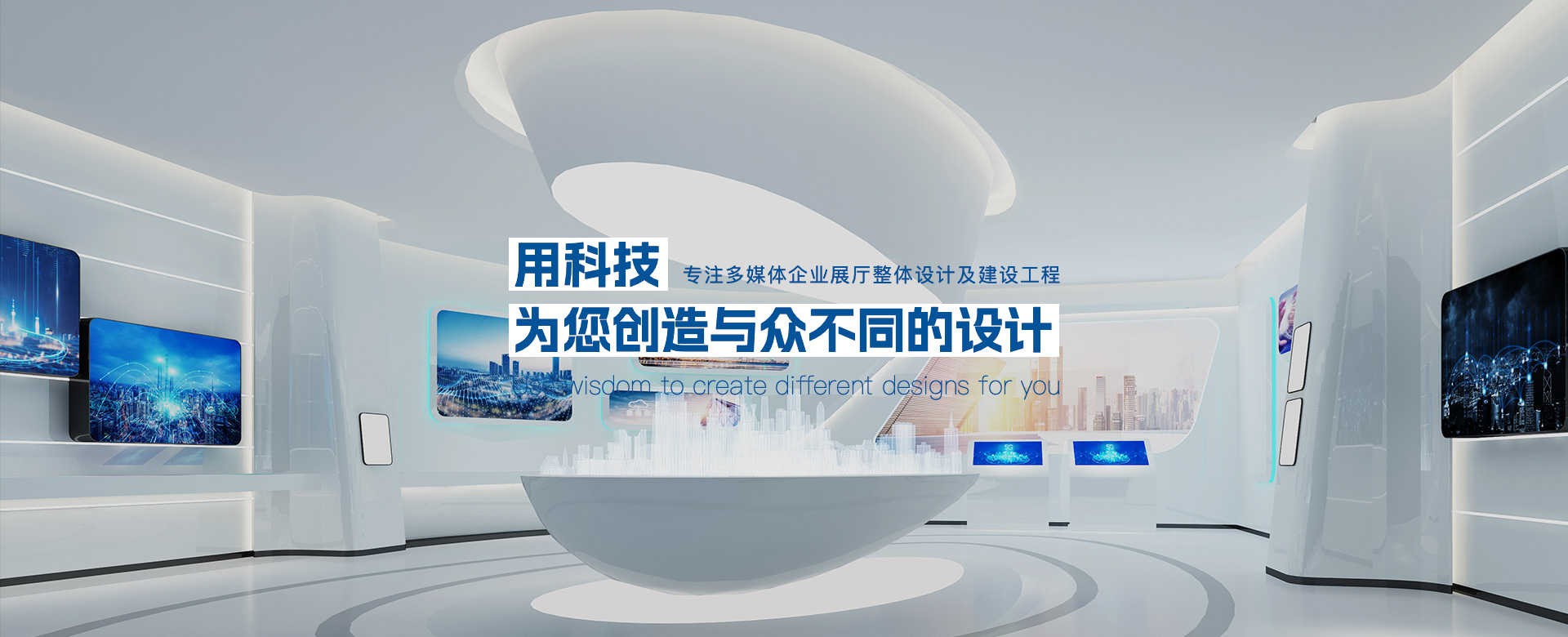 數(shù)字展廳