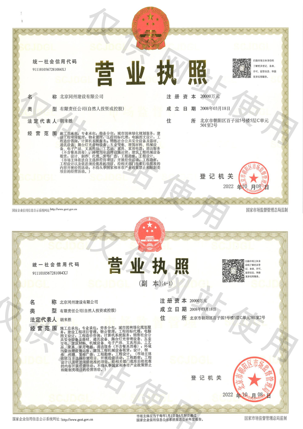資質(zhì)證書