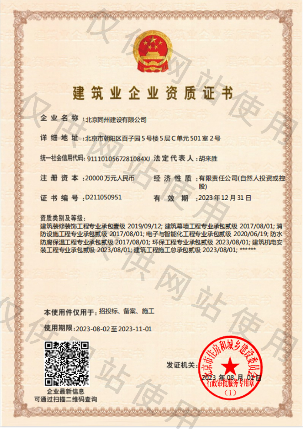 資質(zhì)證書