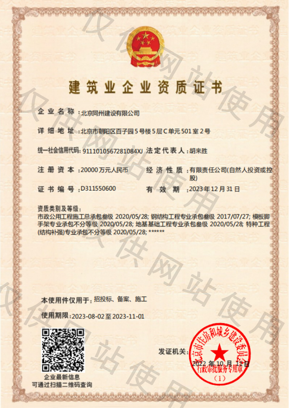 資質(zhì)證書