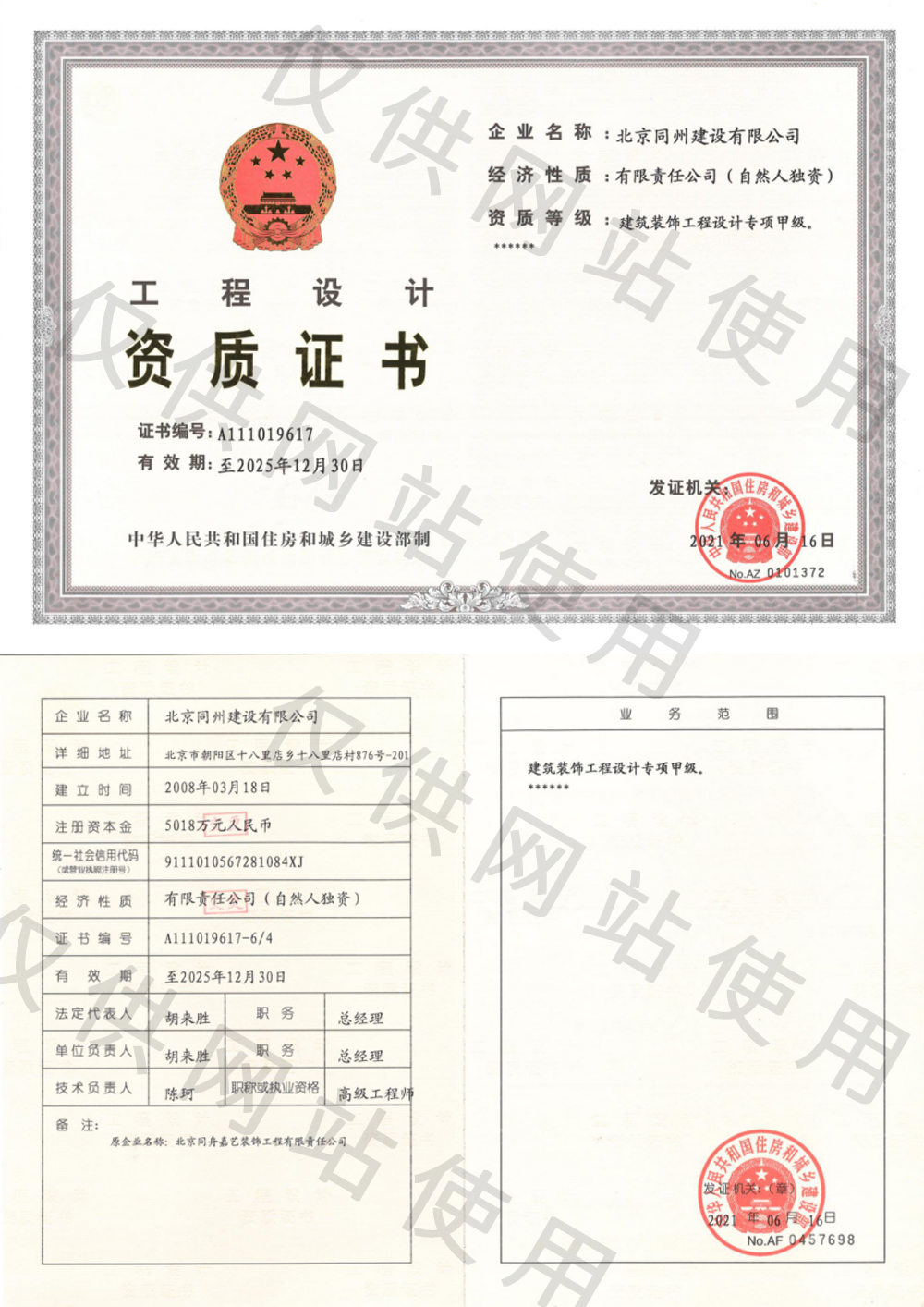 資質(zhì)證書