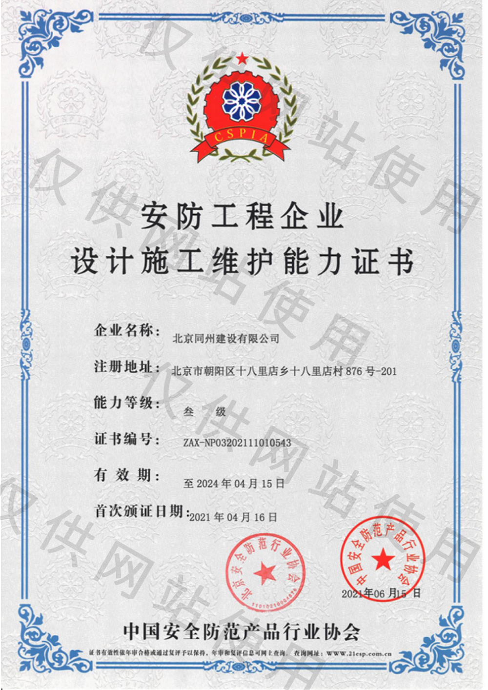 資質(zhì)證書