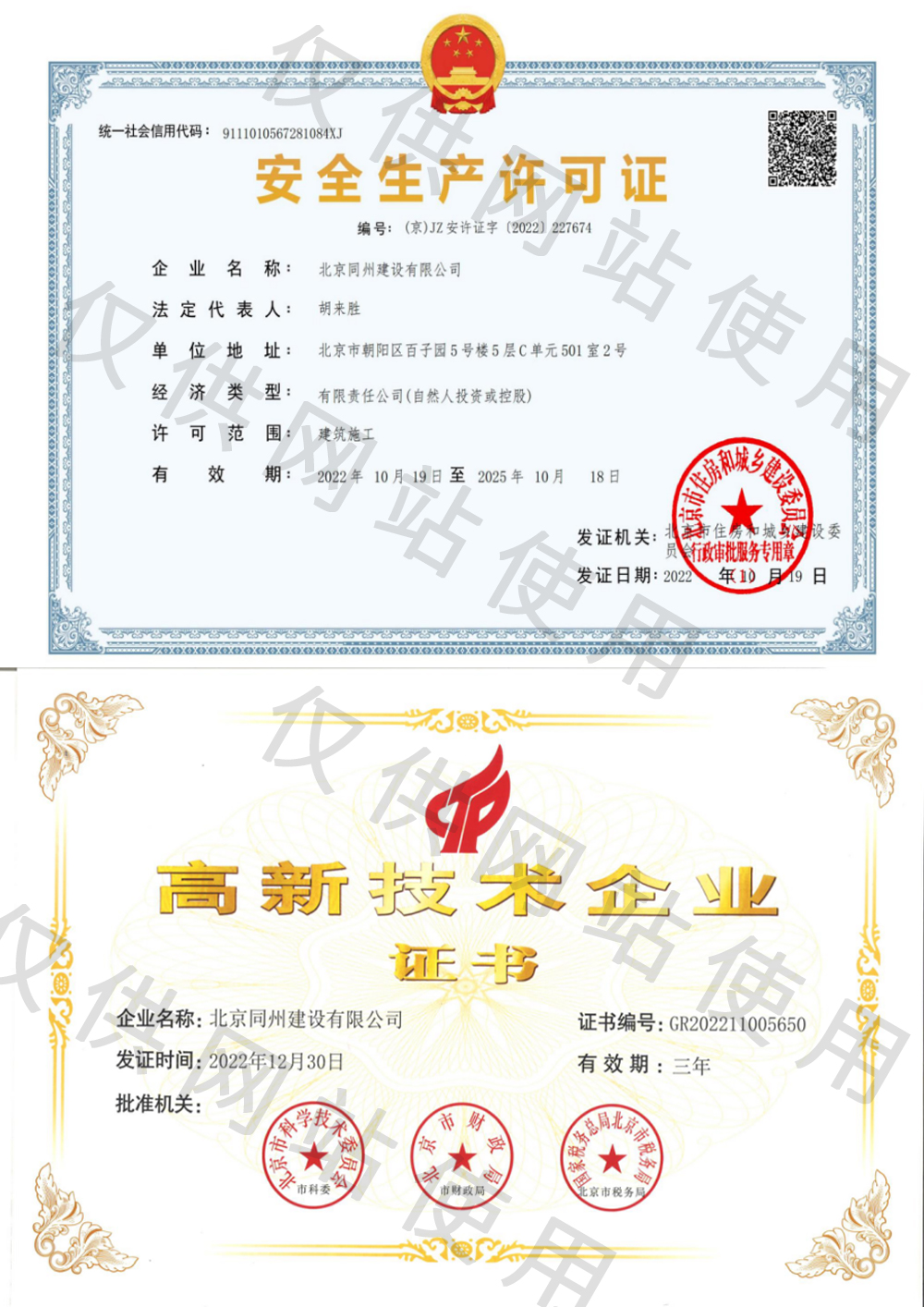 資質(zhì)證書