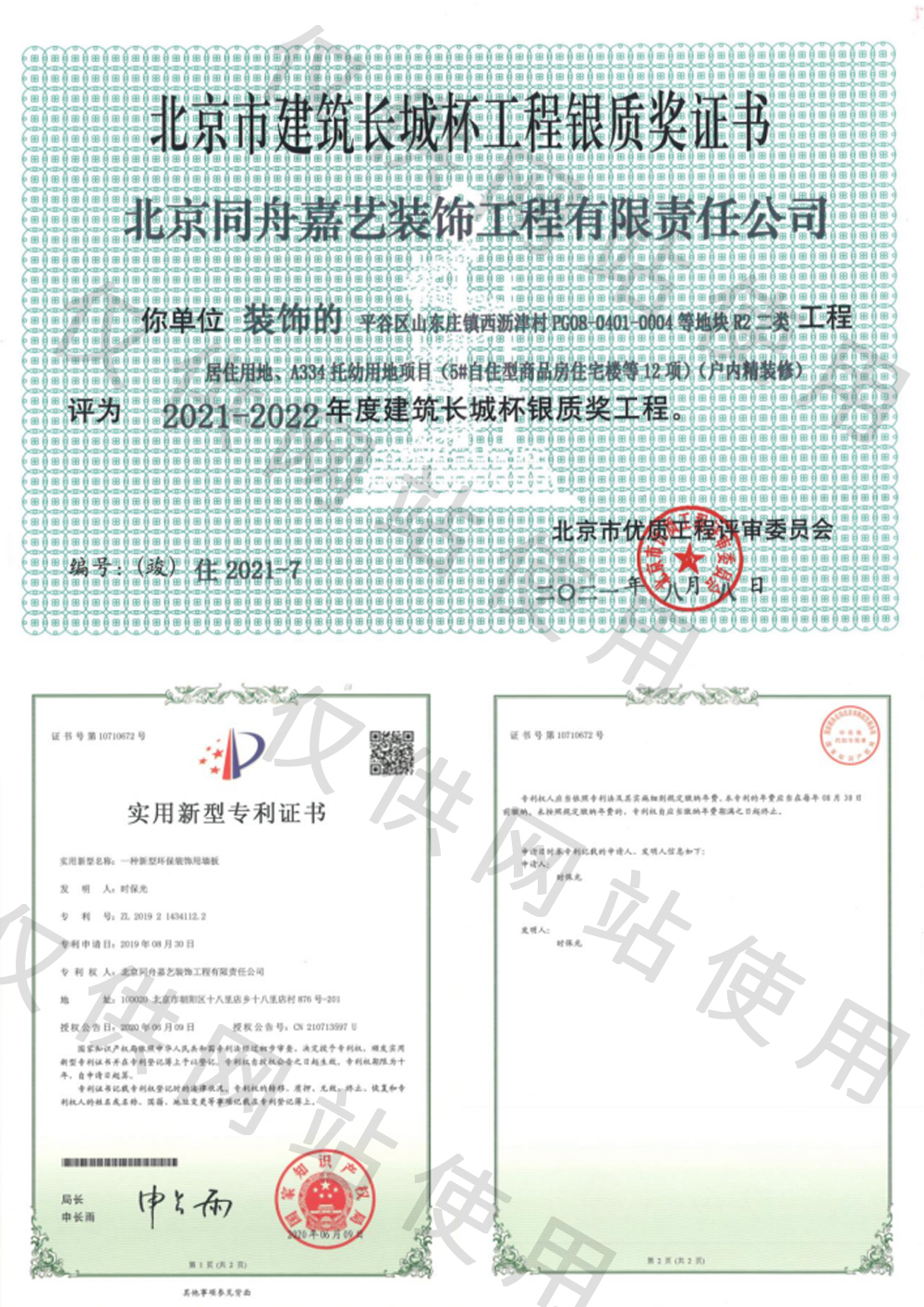 資質(zhì)證書