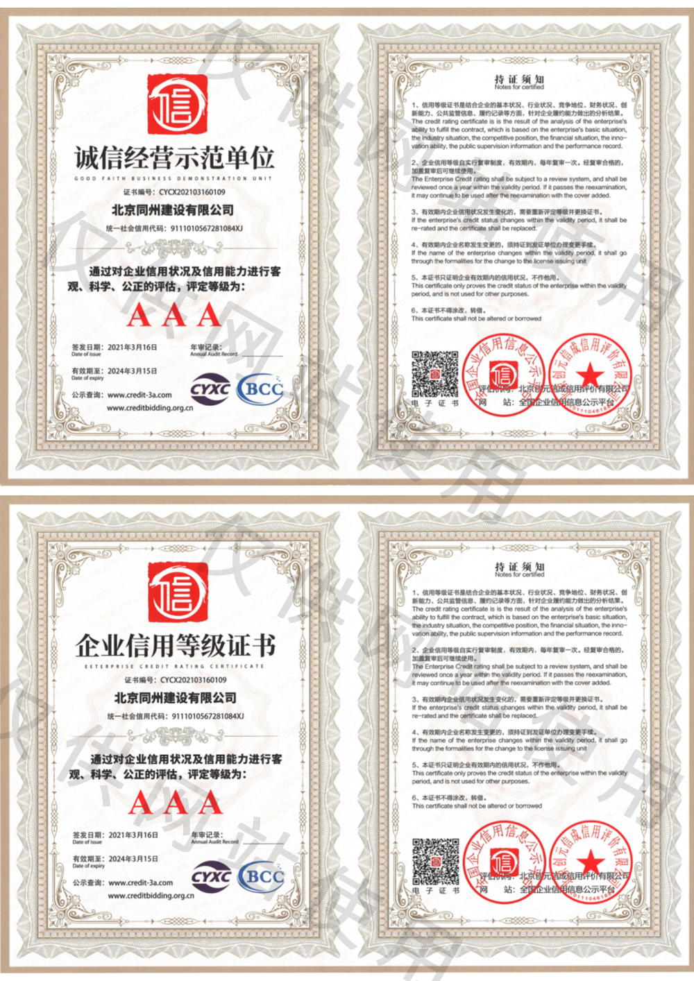 資質(zhì)證書