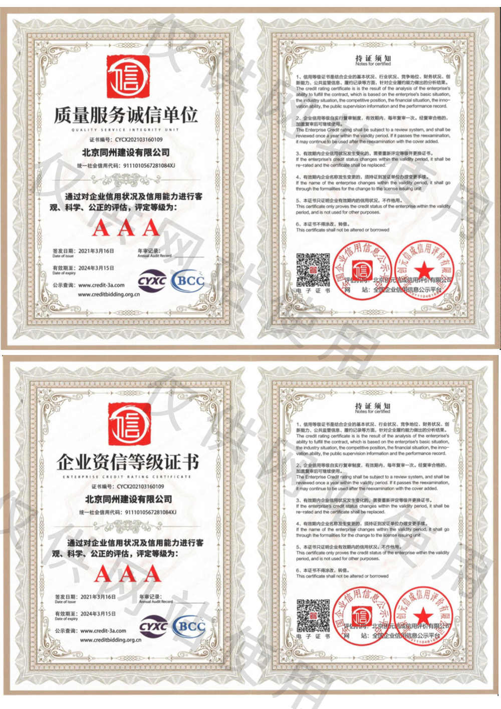 資質(zhì)證書
