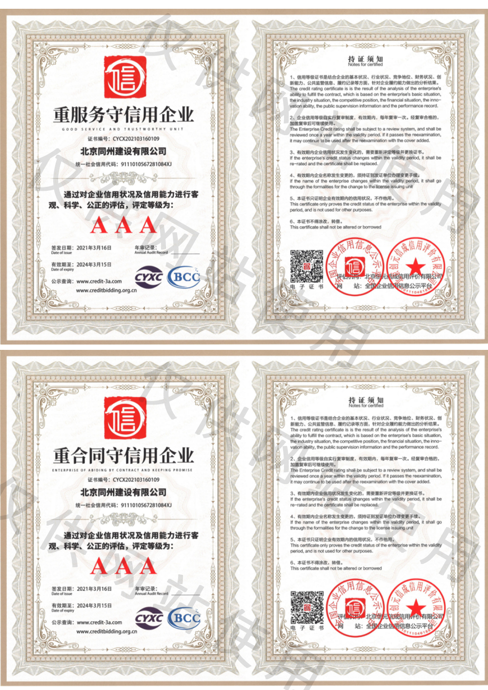 資質(zhì)證書
