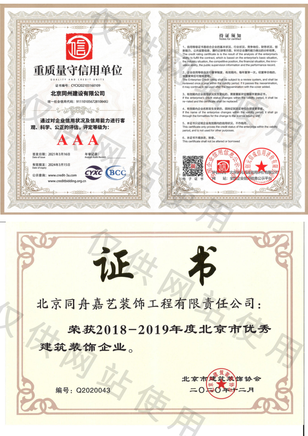 資質(zhì)證書